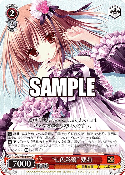 "七色彩蕾" 愛莉 【Grk/WS02/109C】